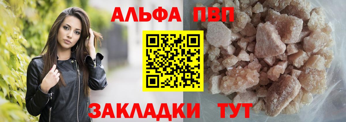 Обнинск  A-PVP VHQ  Вход с VPN  APVP  APVP мука  Alpha PVP VHQ 