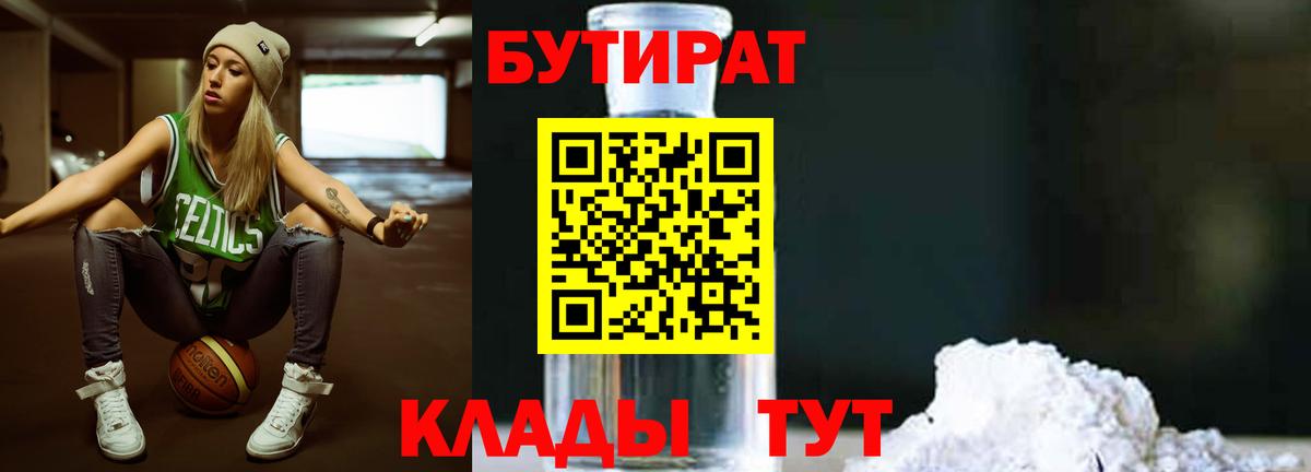 Обнинск  БУТИРАТ GHB  Вход с VPN 