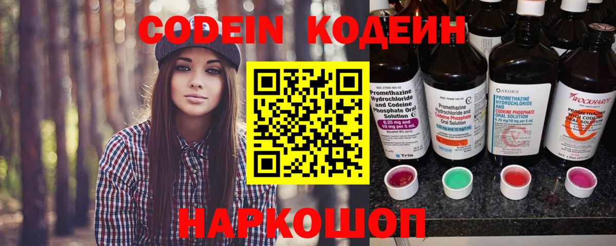 Codein напиток Lean (лин)  Кодеин Purple Drank  Обнинск  Вход с VPN 