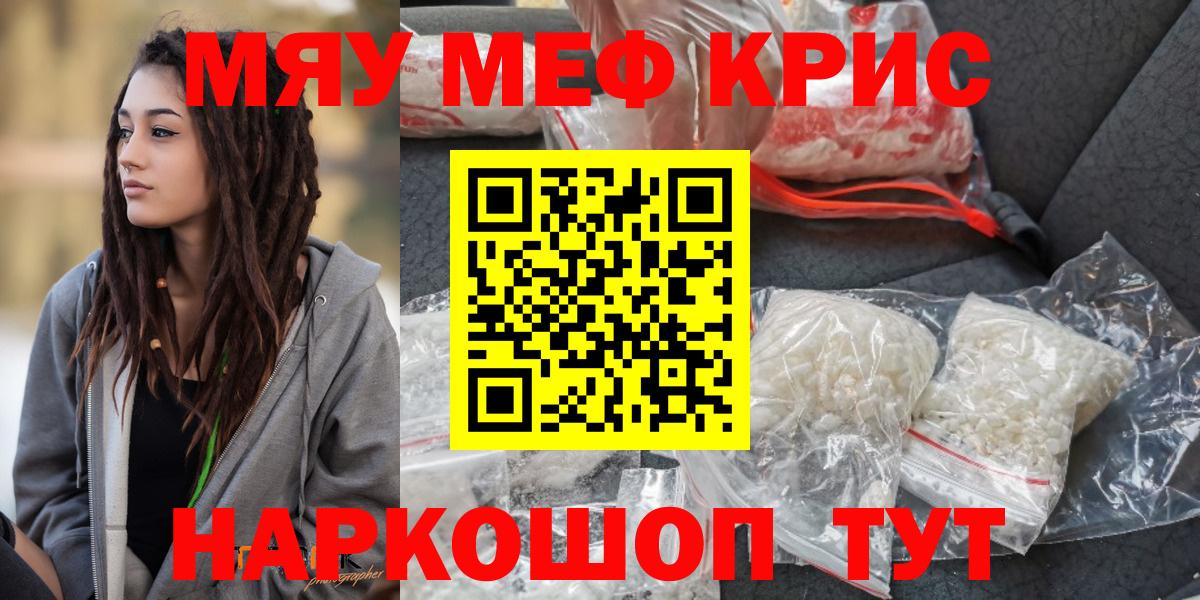 Меф мяу мяу кристаллы Обнинск