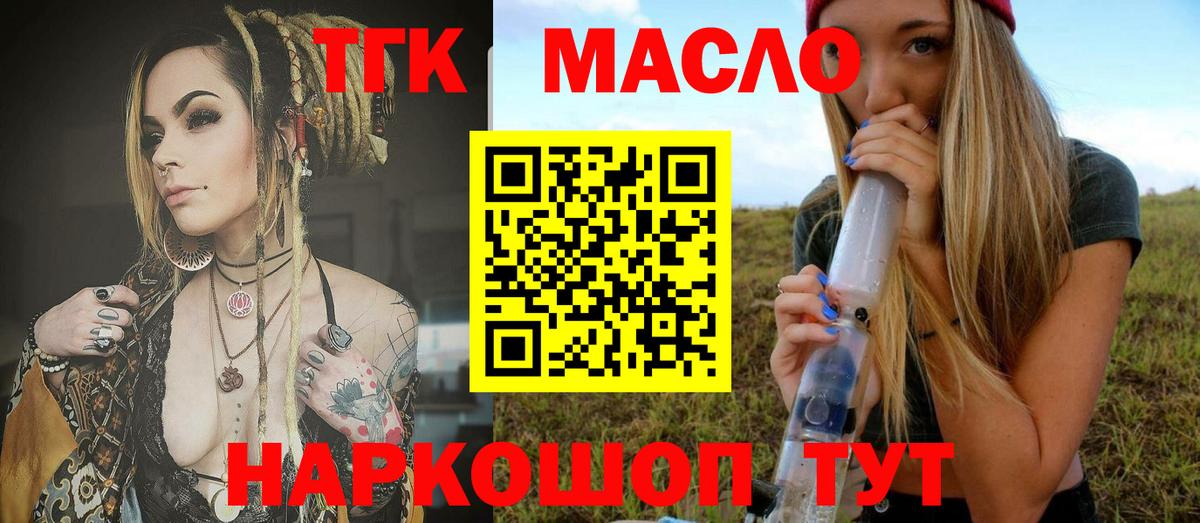 ТГК гашишное масло Обнинск